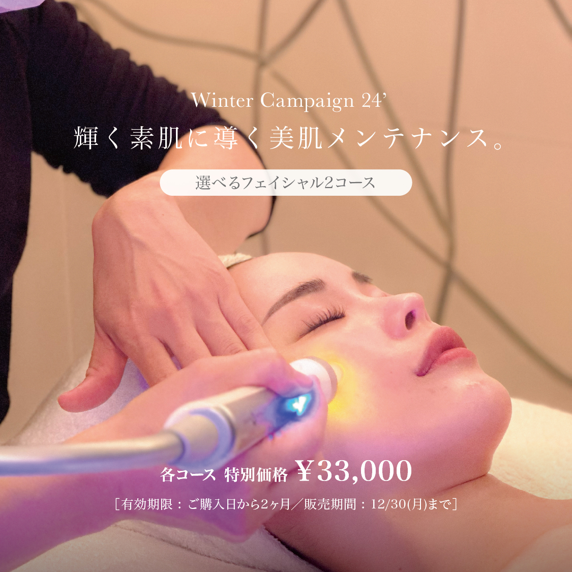 新規キャンペーン